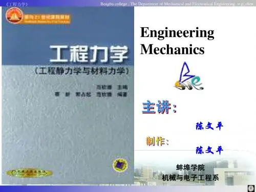 工程力学课程总论