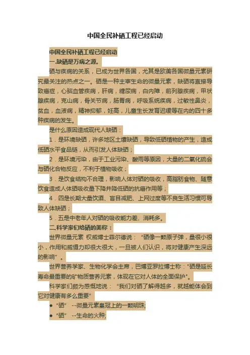 中国全民补硒工程已经启动