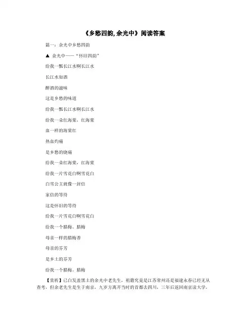《乡愁四韵,余光中》阅读答案