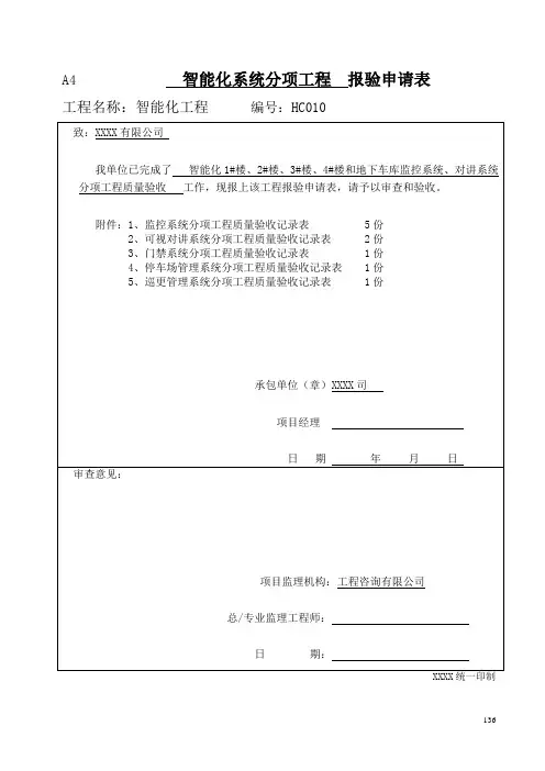 工程分项验收记录模板