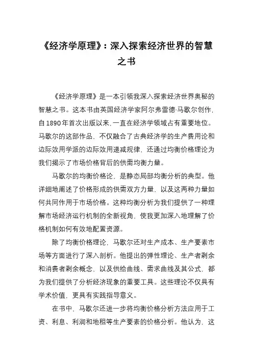 44《经济学原理》读后感