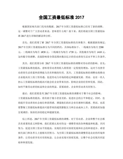 全国工资最低标准2017