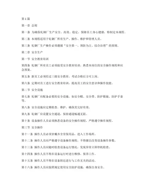 轧钢厂技术操作规程(3篇)