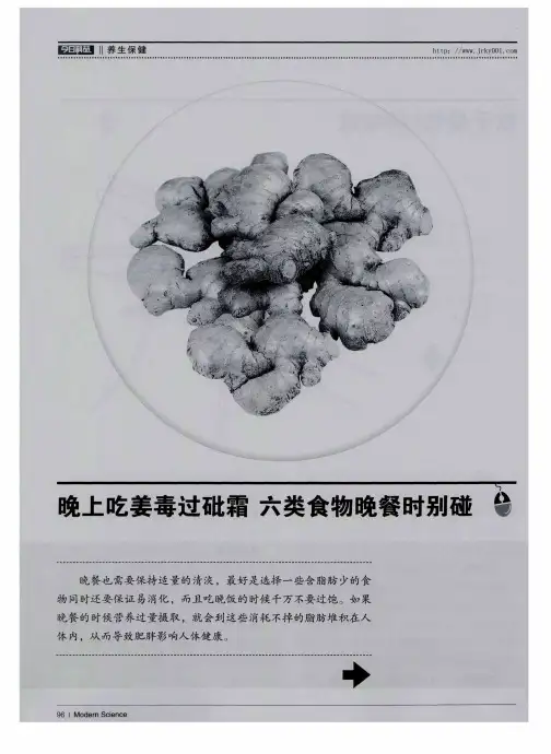 晚上吃姜毒过砒霜 六类食物晚餐时别碰