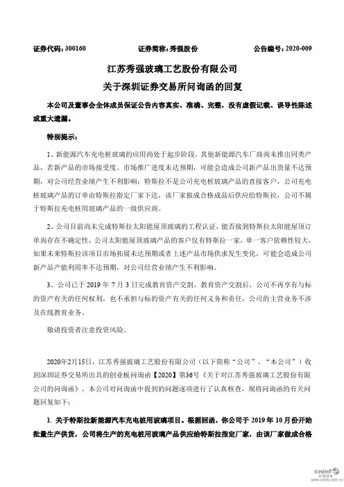 秀强股份：关于深圳证券交易所问询函的回复