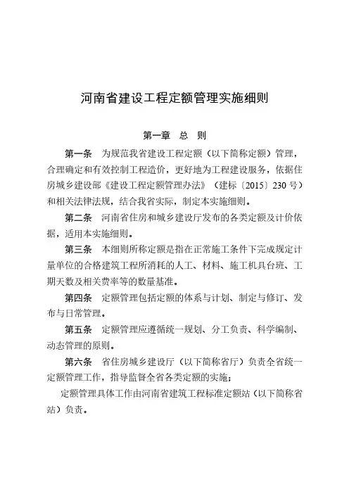 河南省建设工程定额管理实施细则