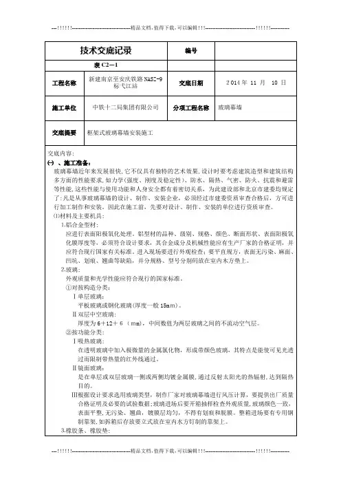 明框玻璃幕墙技术交底