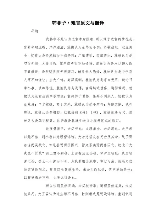 韩非子·难言原文与翻译