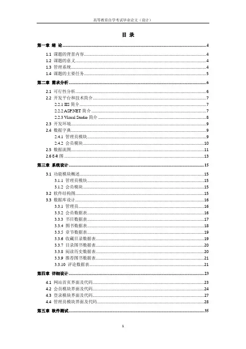 基于ASP的个人读书网站的设计与实现