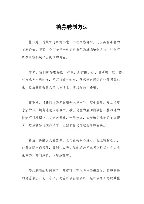 糖蒜腌制方法