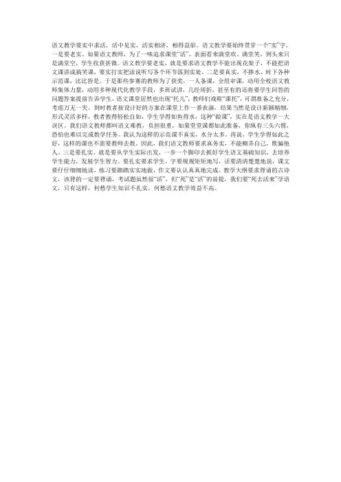 语文教学要实中求活