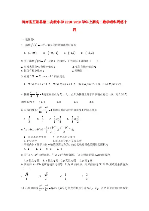 高二数学上学期周练十四理01310238