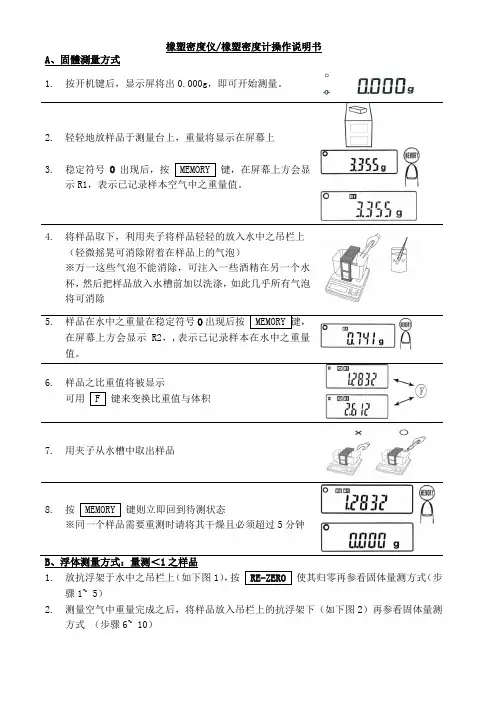 橡塑密度仪 橡塑密度计操作说明书