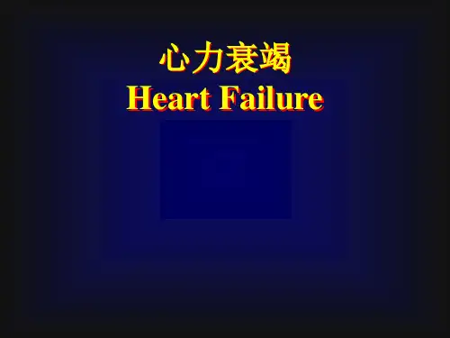 病理生理学课件-心力衰竭