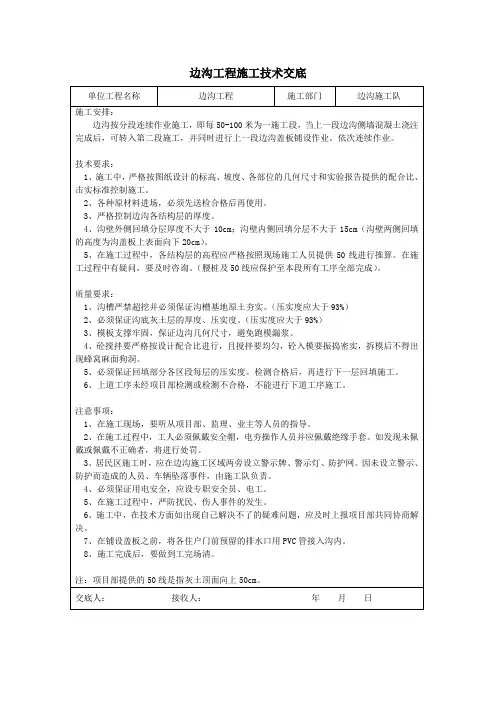边沟工程技术交底