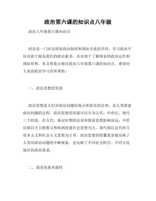 政治笫六课的知识点八年级