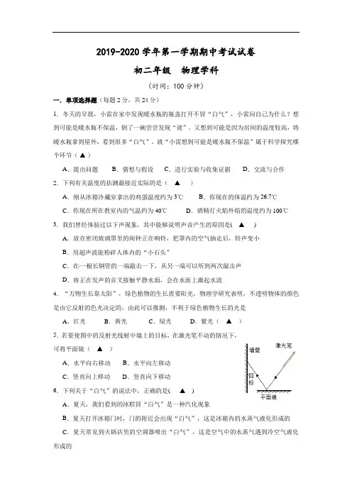 扬州市梅岭中学2019-2020学年八年级上学期期中考试物理试题(含答案)