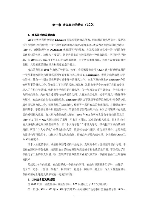 液晶电视机参考资料资料