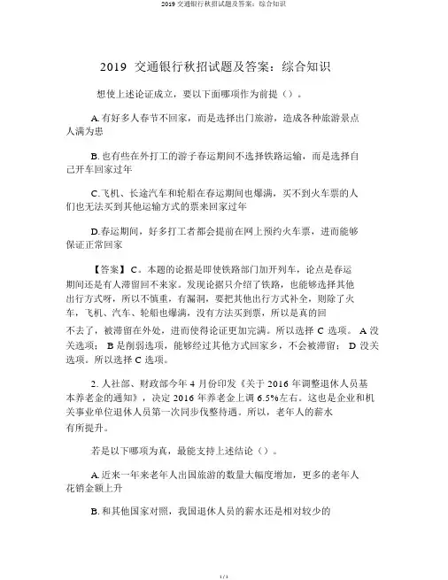 2019交通银行秋招试题及答案综合知识