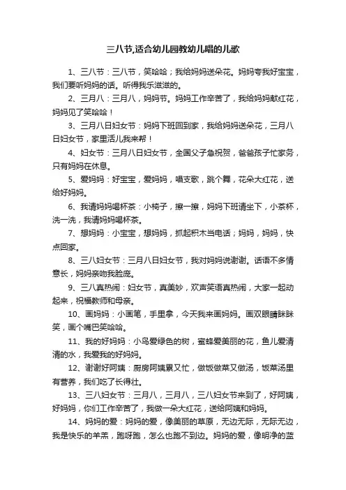 三八节,适合幼儿园教幼儿唱的儿歌