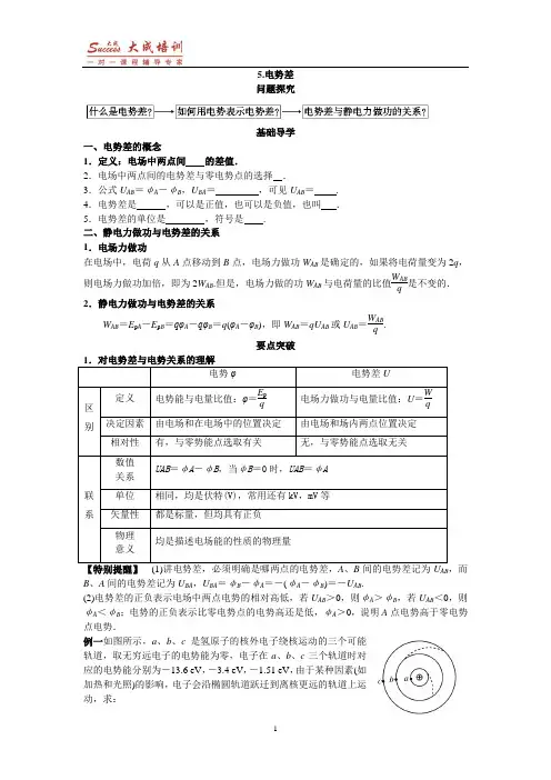 5.电势差(教案)