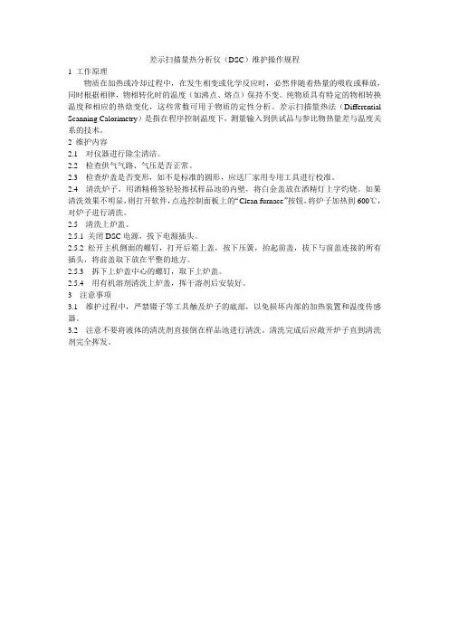 DSC维护操作规程