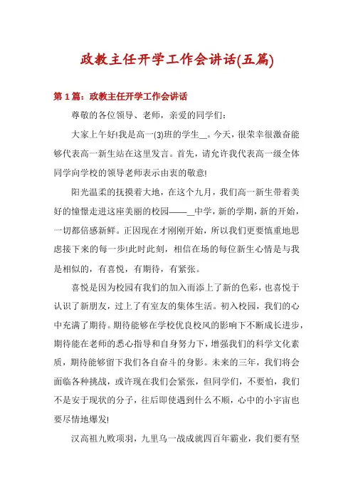 政教主任开学工作会讲话(五篇)