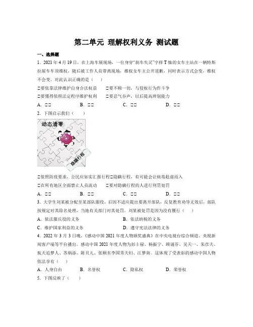 第二单元 理解权利义务 测试题-部编版道德与法治八年级下册 (2)
