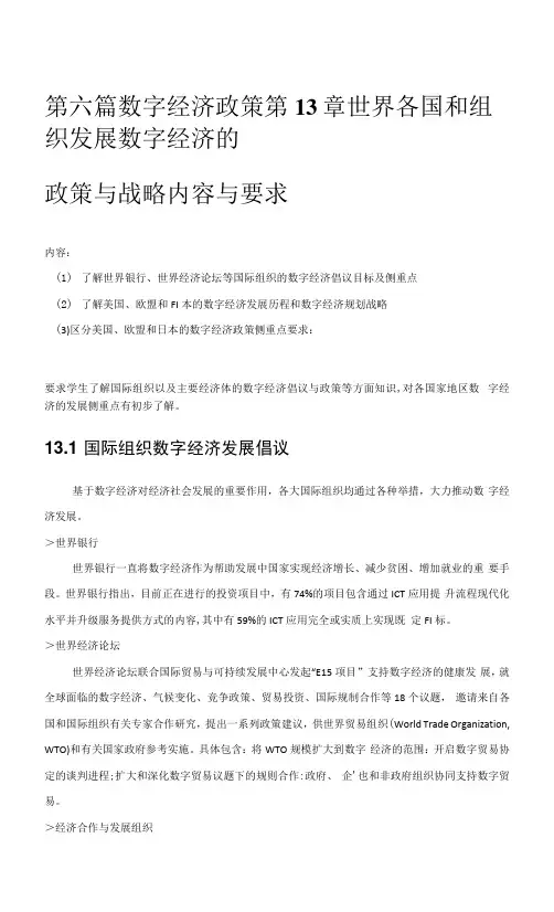 数字经济导论-教案   第13章 世界各国和组织发展数字经济的政策与战略