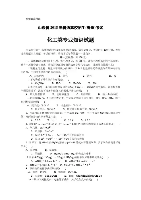 2018年山东省春季高考化工类试题
