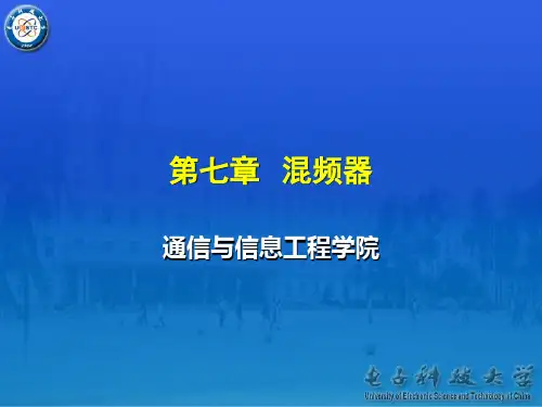 混频器