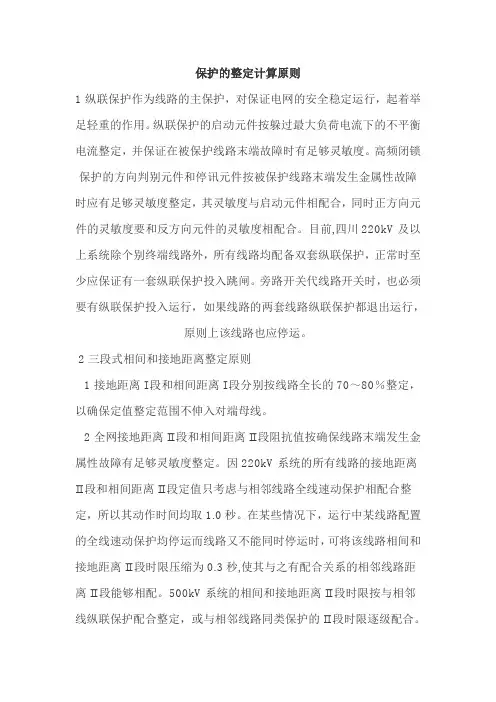 保护的整定计算原则