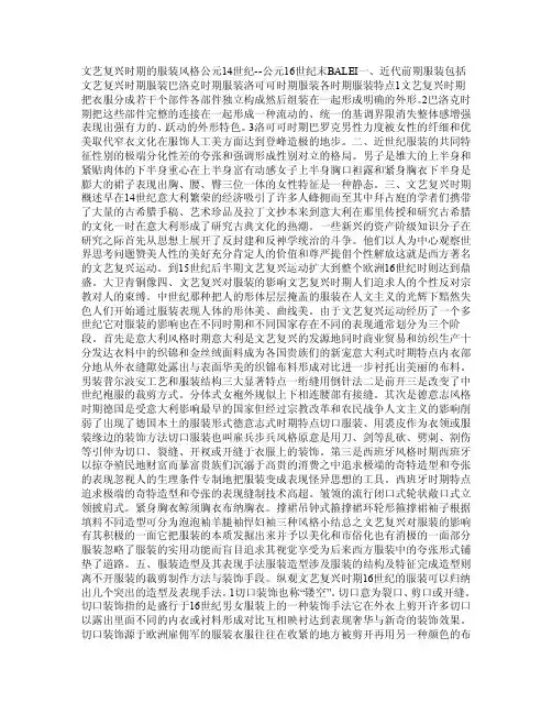 文艺复兴时期服装风格