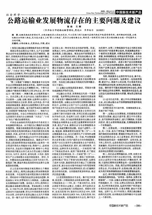 公路运输业发展物流存在的主要问题及建议