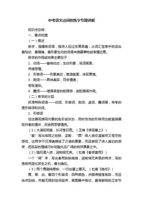 中考语文诗词的炼字专题讲解