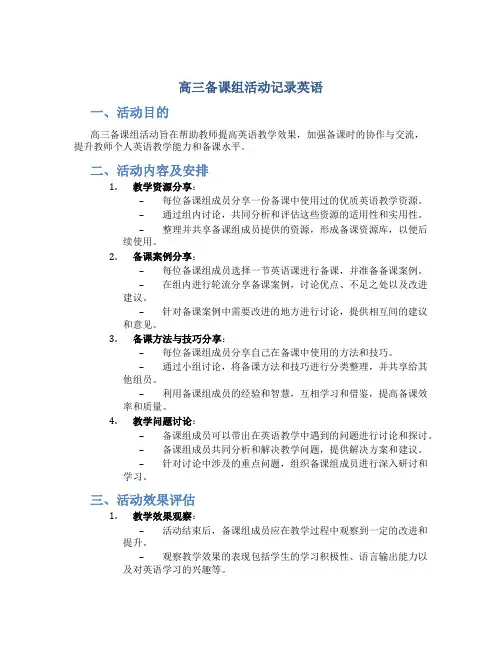 高三备课组活动记录英语