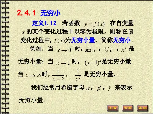 无穷小与无穷大无穷小的比较【可编辑全文】