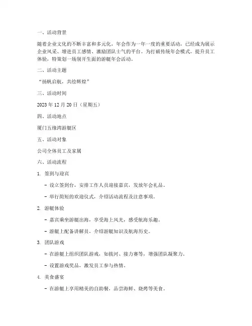 游艇年会活动策划方案