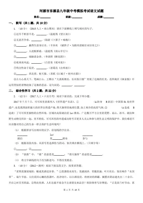 河源市东源县九年级中考模拟考试语文试题