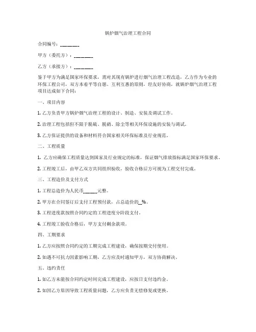 锅炉烟气治理工程合同