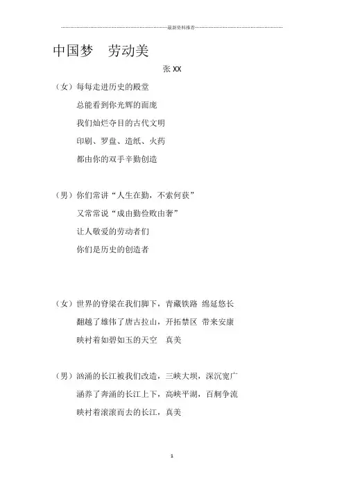 中国梦 劳动美(朗诵稿)精编版