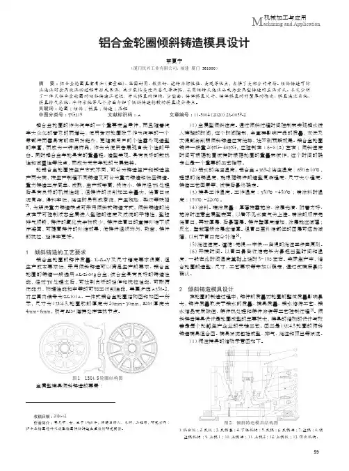 铝合金轮圈倾斜铸造模具设计