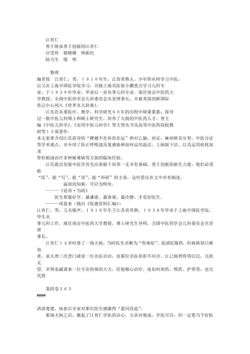 名老中医江育仁临床经验