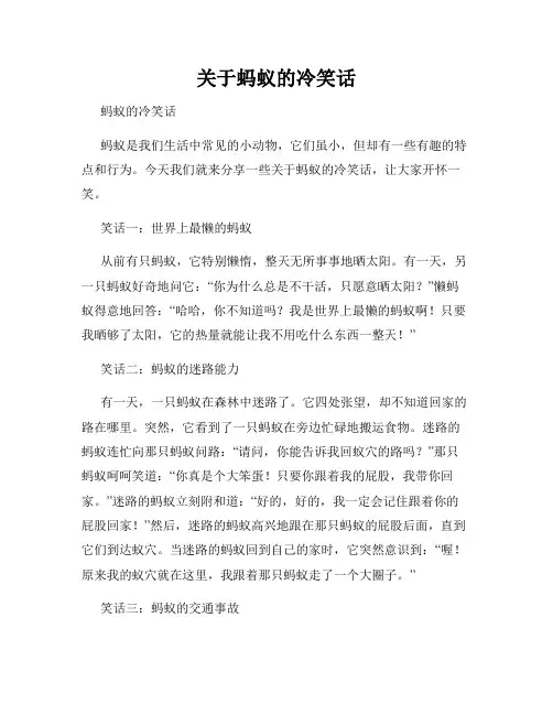 关于蚂蚁的冷笑话