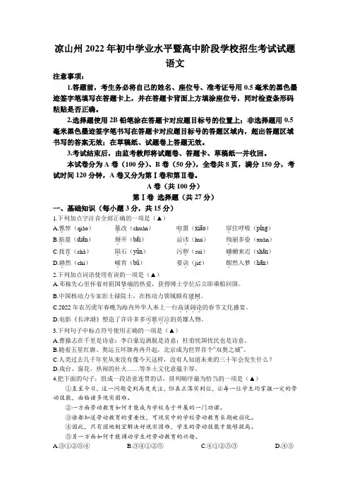 四川省凉山州中考语文真题及答案