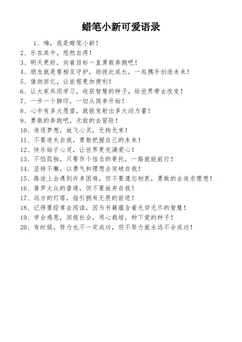 蜡笔小新可爱语录