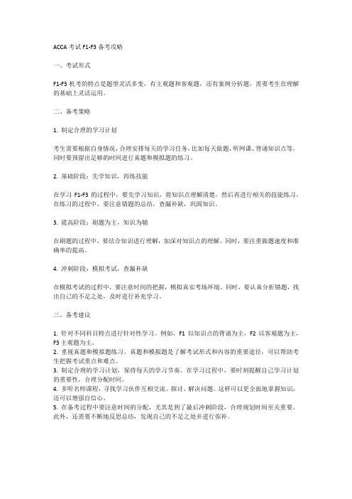 accafm备考攻略