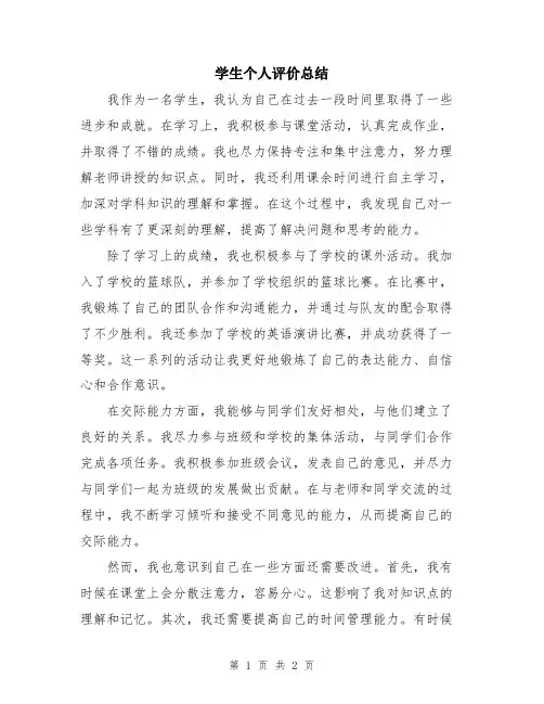 学生个人评价总结