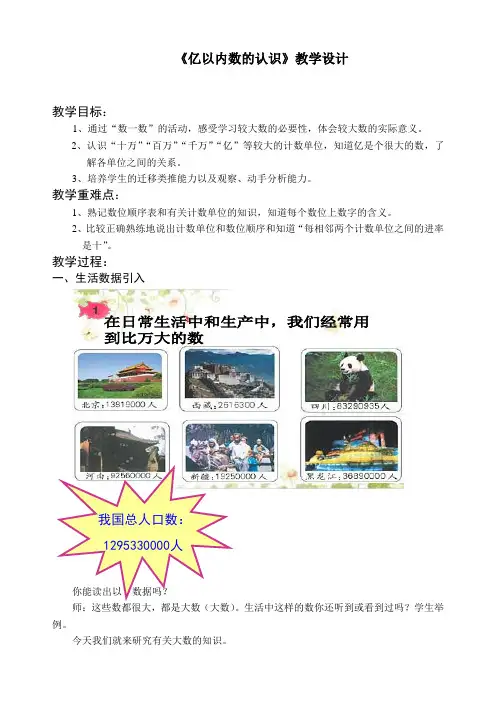 最新人教版四年级数学上册第一课时《亿以内数的认识》精品教学设计