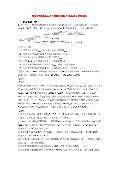 高考化学铝及其化合物推断题综合经典题及答案解析